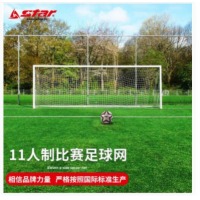 世达（star）比赛足球网5/7/11人制加粗五人制足球网足球场网 5人制 手球/5人制足球网HN300H