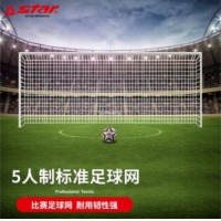 世达 star 比赛足球网5711人制加粗五人制足球网足球场网 5人制 足球网SN250H