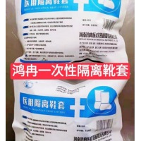 鸿冉防护鞋套
