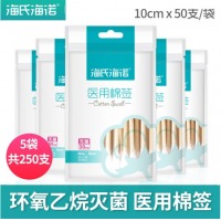 海氏海诺 医用棉签50只医药大头家用脱脂棉签棒单头婴儿掏耳 医用棉签(级) 250支
