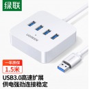 绿联USB3.0分线器 高速4口拓展坞 USB集线器HUB扩展坞 笔记本电脑一拖四多接口转换器转接头延长线1.5米30221