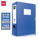得力(deli)加宽75mmA4文件盒批发 加厚党建档案盒 桌面考试收纳 财会用品 5604