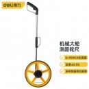 得力(deli) DL9712 手推式大轮机械轮式测距仪