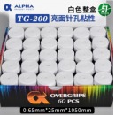 欧菲思达 TG200 网球手胶 白色（阿尔法）