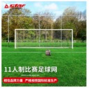 世达（star）比赛足球网5711人制加粗足球网足球场网 11人制 足球网(比赛用B型)SN320H