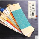  中国风创意DIY书签蜡染宣纸 毛笔字小楷书法作品纸硬笔字空白手绘书签卡纸软卡带流苏 鱼籽金宣纸书签单色十张（颜色联系客服）7x21cm