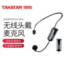 得胜（TAKSTAR） HM-200W扩音器无线头戴式麦克风50米传输小蜜蜂话筒配件导游演讲教学教师