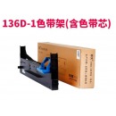 得实136D-1色带架