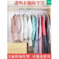 防尘袋衣罩衣服防尘罩干洗店一次性挂衣袋家用套大衣袋子塑料透明100cm*60cm 50个/