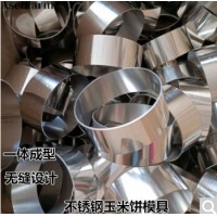 玉米饼模具不锈钢材质圆形煎饼烙饼玉米饼发糕蒸米粑泡粑米糕模具电饼铛商用 高3厘米(5个装)