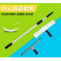 白云 玻璃刮头/毛头 擦玻璃器套装