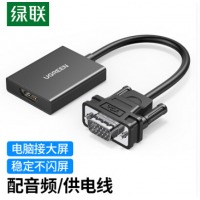 绿联 VGA转HDMI转换器线带音频供电 高清视频转接头 适用笔记本电脑台式主机接电视显示器投影仪 50945