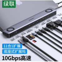 绿联（UGREEN）Type-C 扩展坞 11合1 适用苹果MacBook VGA网口音频口3.0分线器拓展坞 CM235