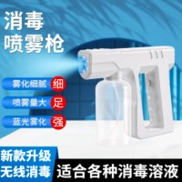 酒精消毒枪 喷雾器 无线雾化机 消毒器手持喷壶自动喷雾枪 纳米蓝光雾化器（充电便携款）