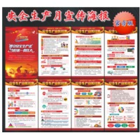 2022年安全生产月主题宣传画海报挂图