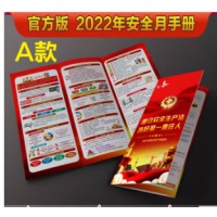 2022年安全月海报2022年安全生产月主题手册三折页宣传单