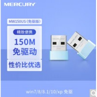 (水星)超小型150M网卡（USB）免驱版