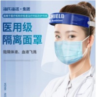 海氏海诺医用隔离面罩 医护医疗防护防飞沫防护罩一次性独立包装 隔离面罩