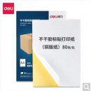 得力（deli）A4不干胶标贴打印纸 带背胶可粘贴标签纸 光面铜版纸 80张 11878