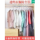 防尘袋衣罩衣服防尘罩干洗店一次性挂衣袋家用套大衣袋子塑料透明100cm*60cm 50个/包 加厚6丝