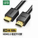 绿联（UGREEN） 10107 HDMI线2.0版 4K数字高清线 2米 工程级HD104