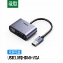 绿联CM449 USB3.0转HDMIVGA转换器 20518
