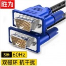 胜为（shengwei）VGA线 3米 电脑电视机显示器投影仪连接线3+6芯数据信号线 VC-3030