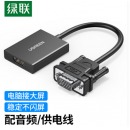 绿联 VGA转HDMI转换器线带音频供电 高清视频转接头 适用笔记本电脑台式主机接电视显示器投影仪 50945