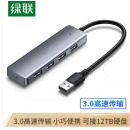 绿联（UGREEN）50985 USB3.0分线器 高速4口HUB扩展坞转换器 电脑一拖四集线器延长线带电源接口 （个）