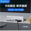 奥睿科（ORICO）USB分线器3.0 hub扩展坞集线器 铝合金卡扣式 台式笔记本高速转换器延长线 带供电口 MH4PU-P