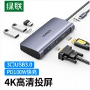 绿联 扩展坞 通用苹果MacBook电脑iPadPro华为笔记本Type-C转HDMI/VGA转换器USB-C转接头4K投屏分线器拓展坞50319