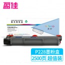 盈佳 FX-P228/268黑色粉仓CT202331 适用富士施乐Fuji Xerox P228b/M268dw/P228db/P268dw
