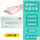 海氏海诺检查手套一次性pvc乳胶橡胶胶皮医护食品加厚女外科 哈尼笑笑医用PVC手套100只/盒
