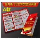 2022年安全月海报2022年安全生产月主题手册三折页宣传单