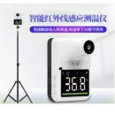歌派（GEPAD）测温仪 红外线自动壁挂测温枪 智能语音报警 高精度电子体温计 立式非接触式带支架温度计 X3
