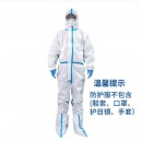 医用一次性防护服