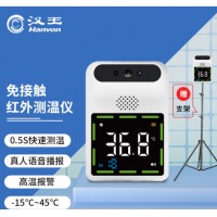 汉王（Hanvon）DS-300PLUS红外线自动测温仪 立式智能语音播报 人体自动感应测