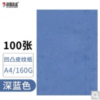 封皮纸蓝色160g