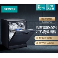 西门子(SIEMENS) 12套大容量 家用除菌洗碗机独立式嵌入式 独嵌两用 SJ235B
