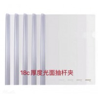 金得利A4透明杆抽杆夹Q310(透明)