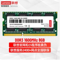 联想（Lenovo） 8GB DDR3 1600 笔记本内存条 标准电压