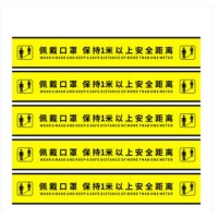 欧菲思达 9.5*100CM 佩戴口罩防滑警示贴一米隔离线