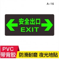 博奥塞斯 安全出口地贴指示牌夜光墙贴消防安全通道贴纸标志紧急自发光标识标识牌标志牌地标贴 
