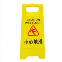 谋福（CNMF）人字牌A字牌警示牌 塑料指示牌 （小心地滑）