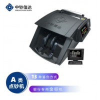 中钞信达 支持新币 13重鉴伪支持混点 银行用点钞机A类 JBY D XD2108(A)