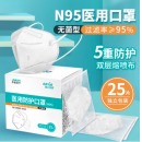 界面医疗N95口罩医用口罩防护无菌级一次性 医用N95口罩独立装25片/盒