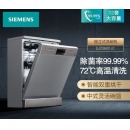 西门子(SIEMENS) 12套大容量 家用 洗碗机独立式嵌入式 加强除菌 双重烘干 多人口家庭适用 SJ236I01JC