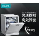 西门子(SIEMENS) 12套大容量 除菌家用洗碗机独立式嵌入式 5D喷淋 双重烘干 SJ235W01JC (白色)