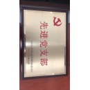  木拖+铜 奖牌定制定做牌匾35*50cm也可定制尺寸企业定制 彩印工艺
