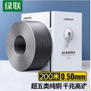 绿联（UGREEN）超五类网线【0.50±0.01mm纯铜】CAT5e千兆箱线 工程家装非屏蔽网络监控布线 深灰色200米90752